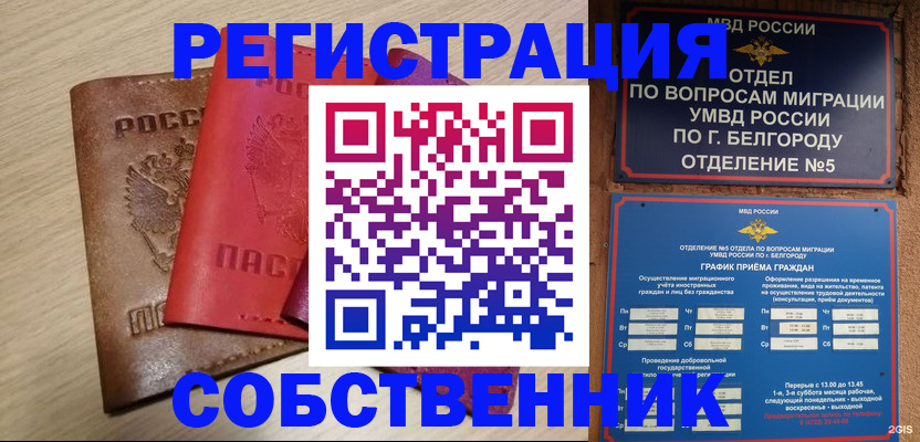 временная регистрация гарантия в Рассказово